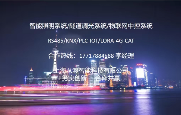 上海智能照明系统厂家
